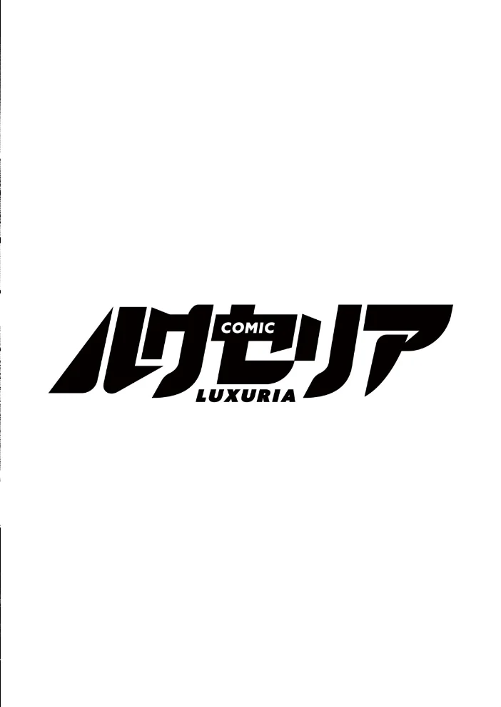 COMIC Luxuria Vol.07 サンプル画像
