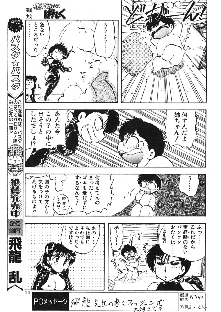 COMICペンギンクラブ1992年4月号 【時緒翔 飛龍乱 亜麻木硅 萩原玲二 新体操会社 華瑠羅翔 飼葉駿 わたなべよしまさ 破邪 悠理愛 かわもりみさき ひでSAN マイケル原腸 舞井武依 永井ゴーン 瀧澤ケンヂ はちごろう 宮岸あきひさ】 サンプル画像