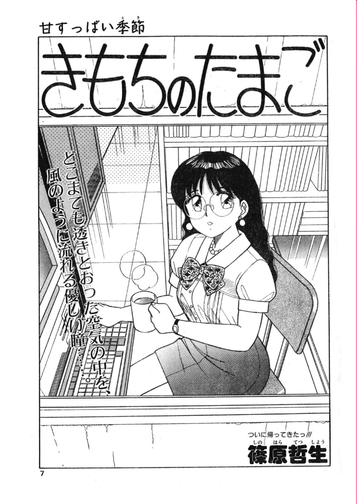 COMICペンギンクラブ1992年10月号 【時緒翔 はだかの長者 篠原哲生 飼葉駿 新体操会社 華瑠羅翔 わたなべよしまさ 飛龍乱 破邪 悠理愛 ひでSAN マイケル原腸 恋緒みなと 水谷零G 永井ゴーン 瀧澤ケンヂ はちごろう】 サンプル画像