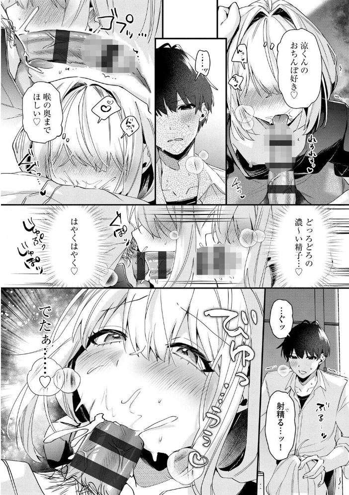 心菜ちゃんはちっちゃくてちっぱい 〜裏アカのみんなに堕ちるトコ見られちゃう！〜【第8話】 【紗々見こと】 サンプル画像