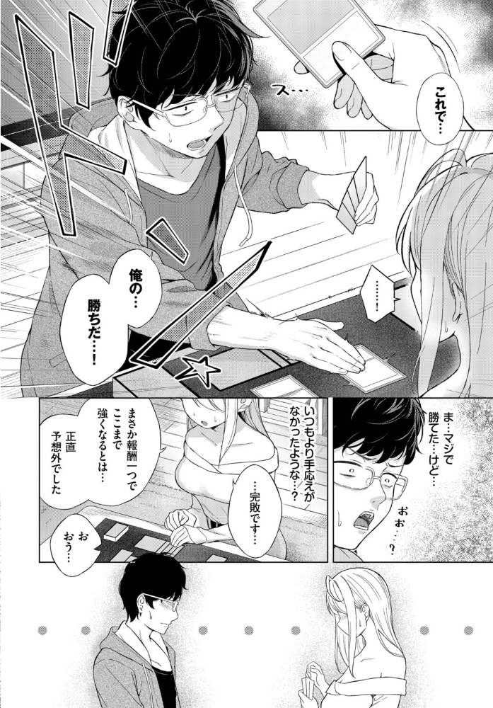 カードゲーマーのHなご褒美 【下地ヨリ コミックバベル編集部】 サンプル画像