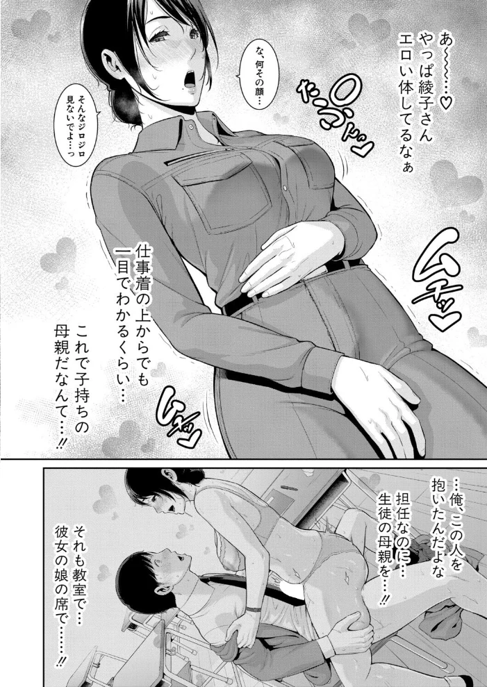 教え子の母親 -from 友達の母親-【第4話】 サンプル画像