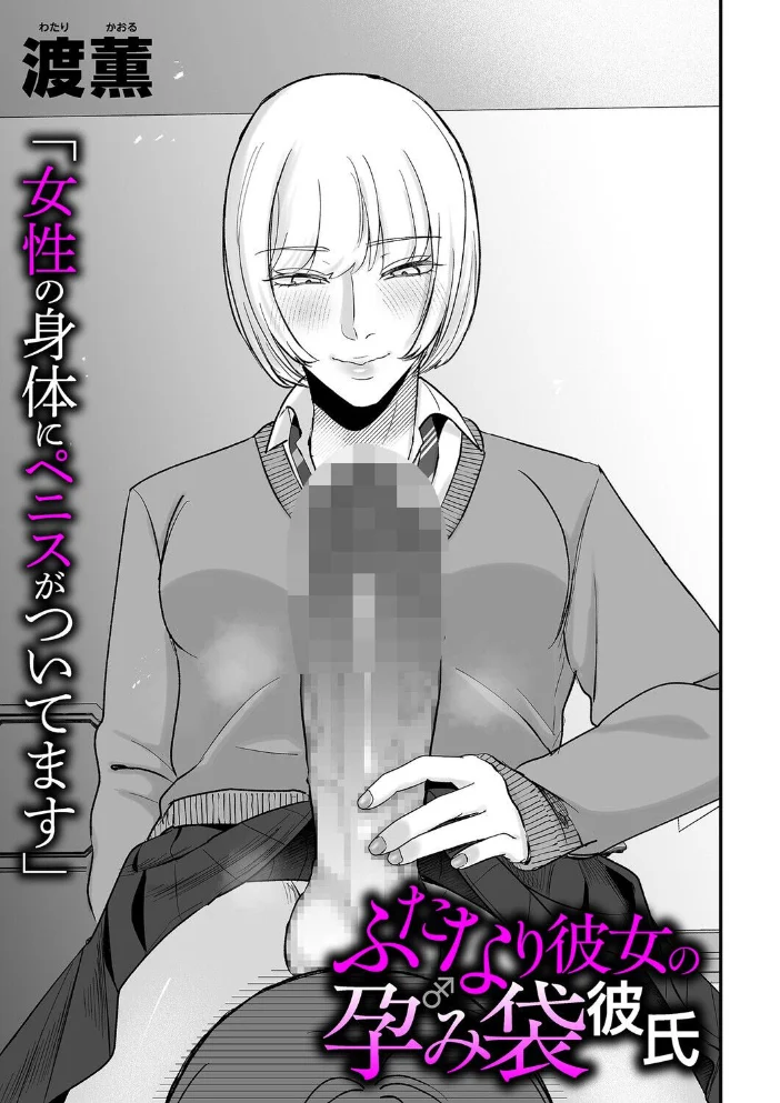 ふたなり彼女の孕み袋彼氏 サンプル画像
