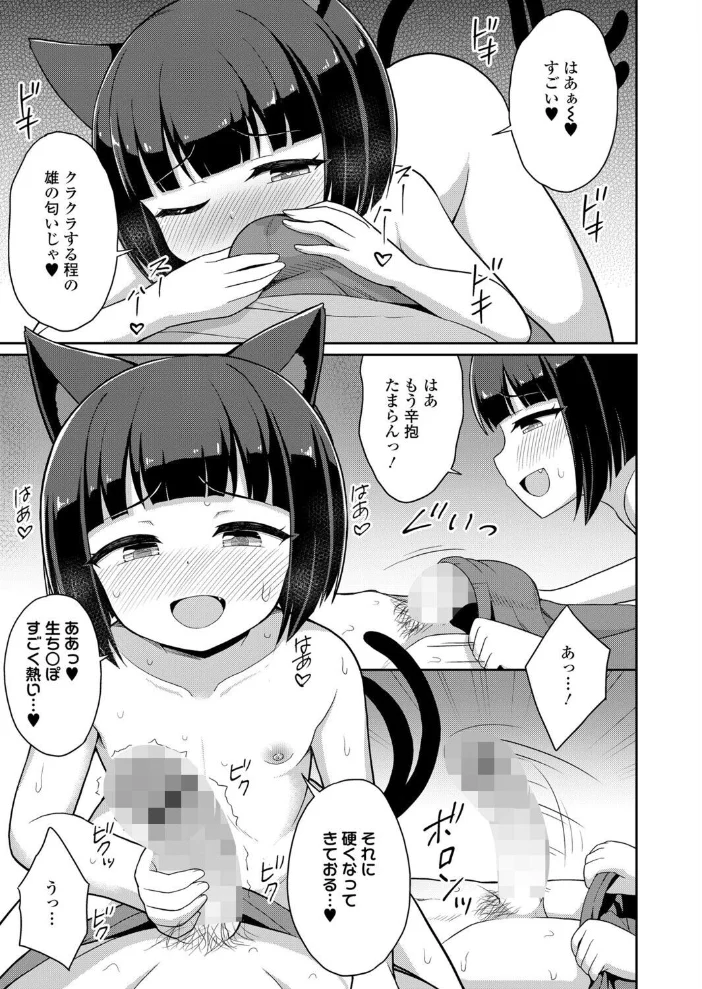 猫又さんは発情中！？ サンプル画像