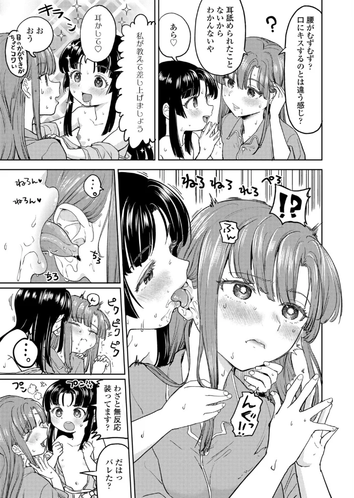 あまてらすごはん 第6話 サンプル画像