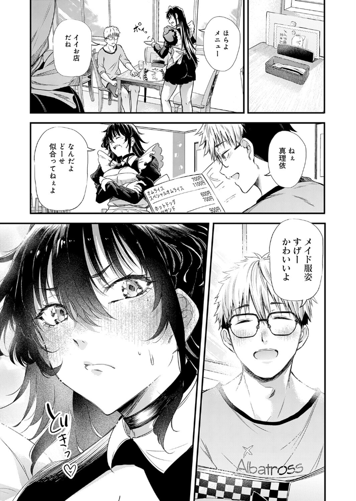あの日の想い出は、今も君だけに 【ナスムスビム】 サンプル画像