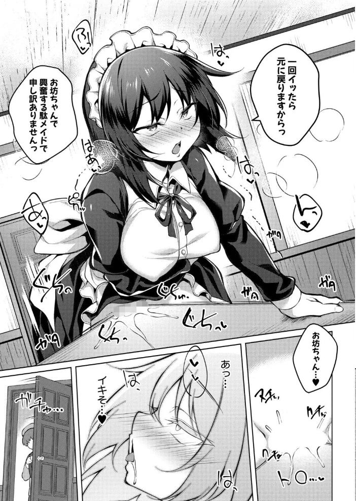 専属メイドの裏特権 サンプル画像