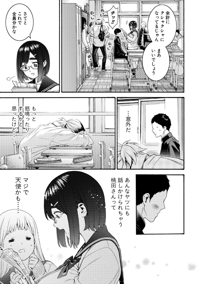 隣の桃田さん サンプル画像