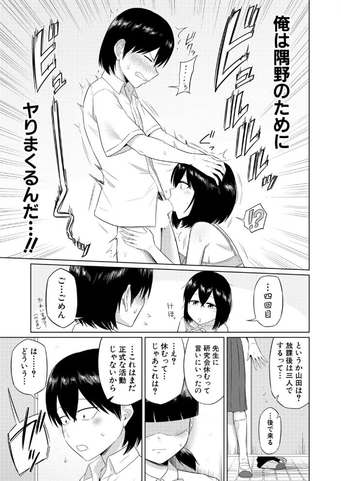 陰キャ女子だけのドスケベ研究会でハメまくりスクール性活【第2話】 サンプル画像