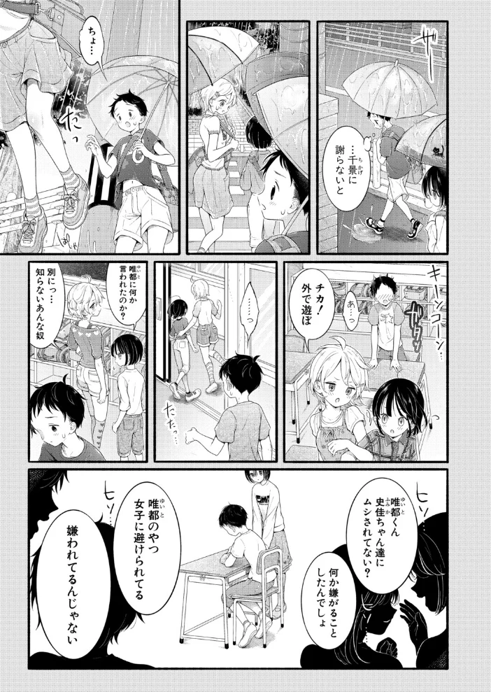 白い下着の幼なじみに僕は恋をする【最終話】 サンプル画像