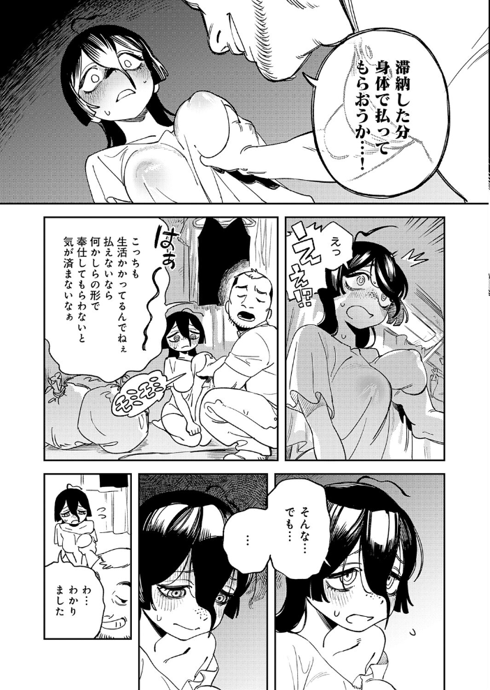 カラダで払え!死にたがりちゃん 【エコギ】 サンプル画像