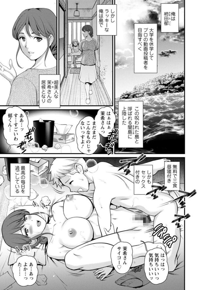 めしべの飲み込みゆく果てに めしべの咲き誇る島で : 2 【彩画堂】 サンプル画像