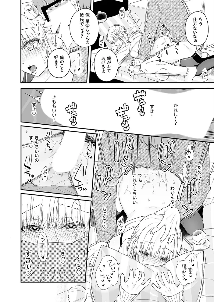 生イキ狂イ-生意気娘をわからせ快楽狂いに-（2） サンプル画像
