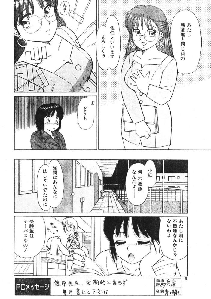 COMICペンギンクラブ1992年3月号 サンプル画像