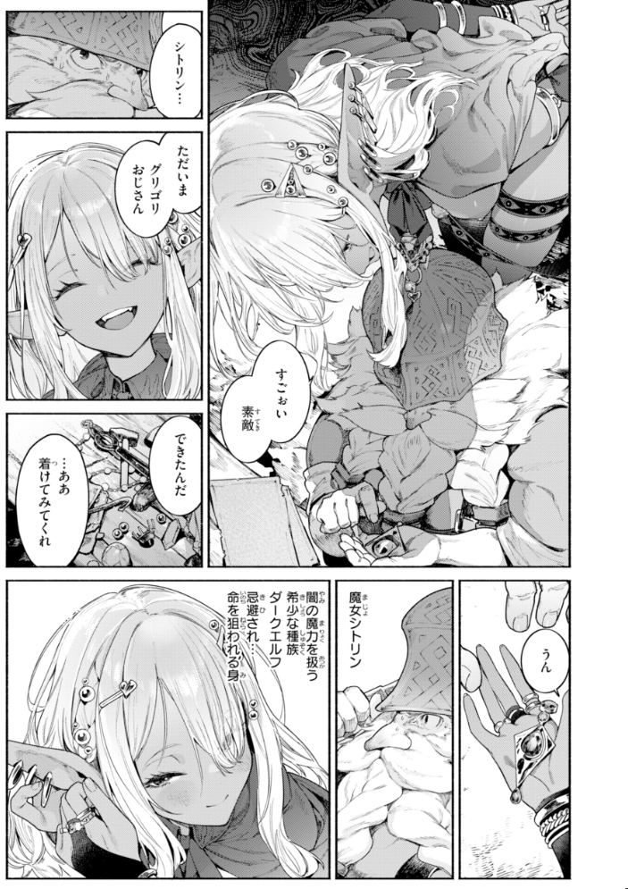 ヤリこみファンタジア〜異文化交配記〜【デジタル版限定おまけ付き】 【Croriin】 サンプル画像