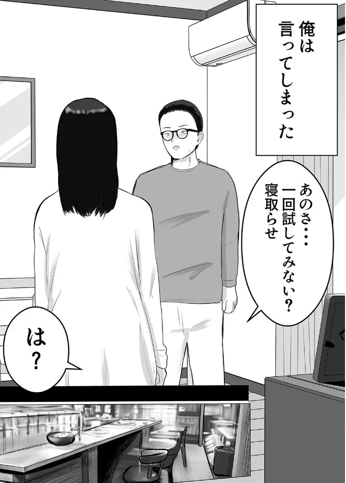 寝取らせ、ご検討ください（1） サンプル画像