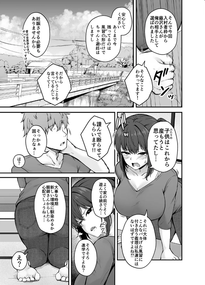 贄妻 -とある村の淫習の記録-（1） サンプル画像