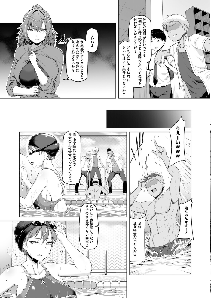 水泳部カノジョは貸出中。 サンプル画像