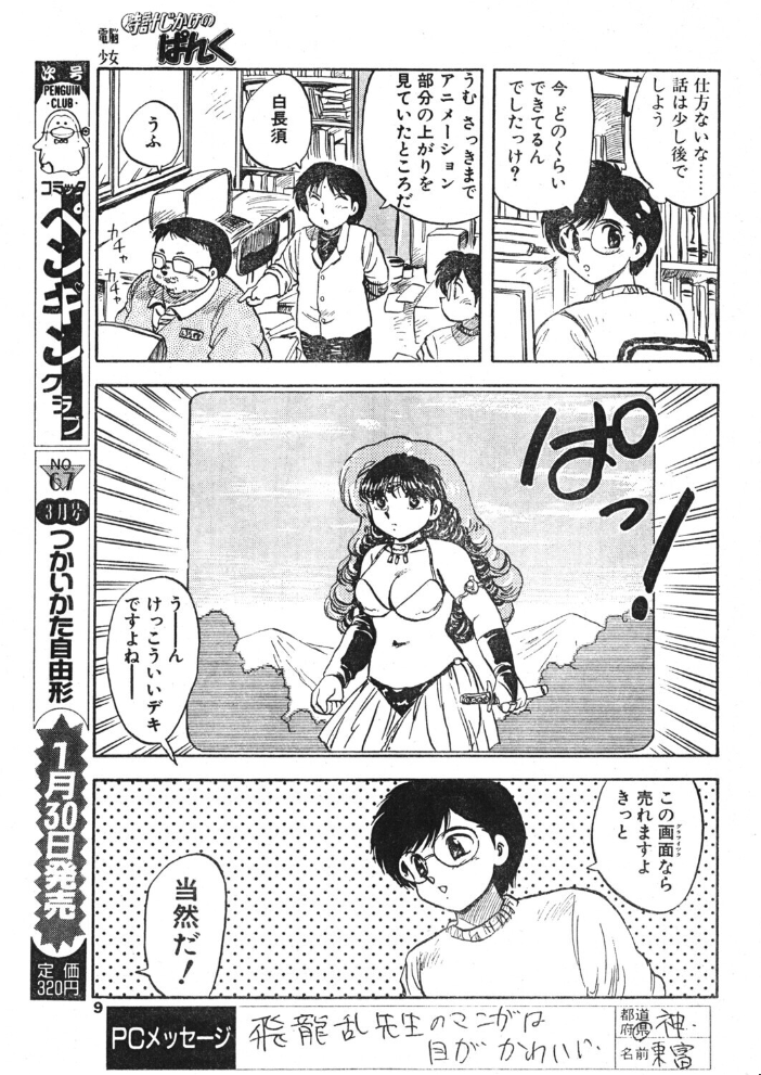 COMICペンギンクラブ1992年2月号 サンプル画像