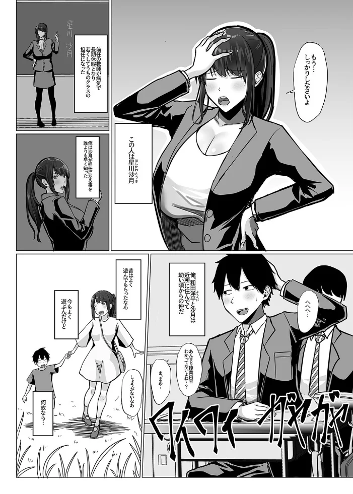 デカ乳年上彼女がオッサン校長にオスセックス仕込まれて寝取られる話(1) サンプル画像