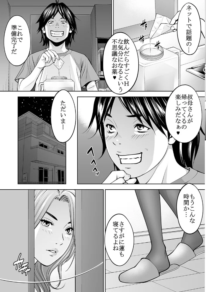 僕の叔母さん観察記録(3) サンプル画像