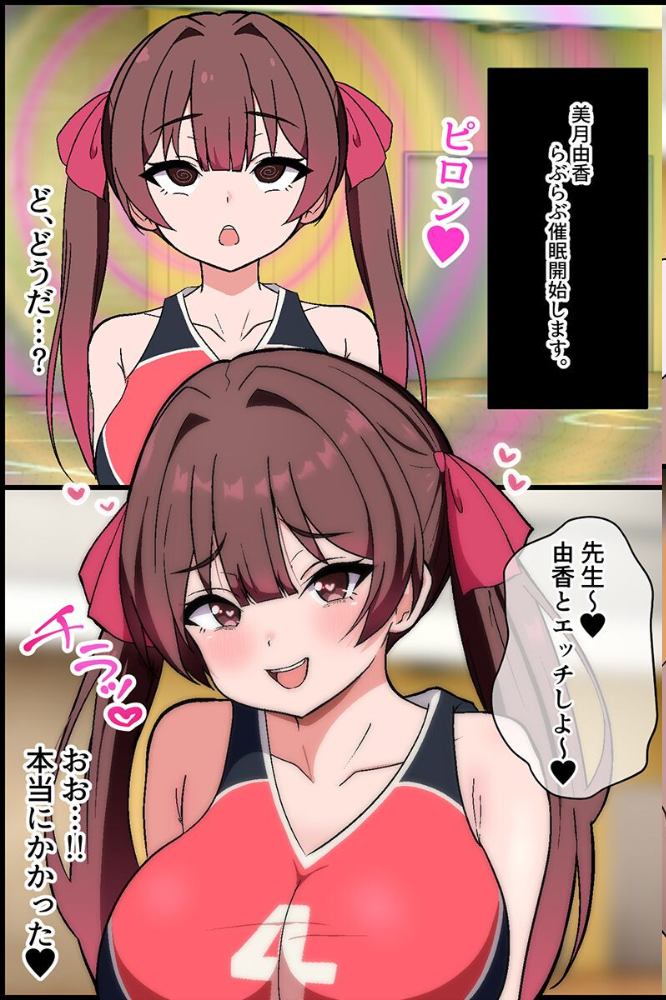 女子媚び媚びアプリ〜バレー部女子二人と毎日生出しハーレム〜（フルカラーコミック） サンプル画像