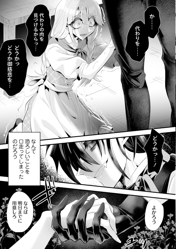 悪食のためのパティスリー―ふわとろマカロン編― サンプル画像