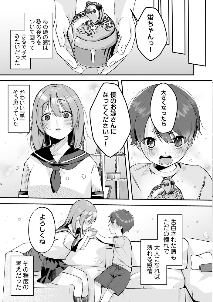 【単行本版】俺と結婚するって言ったよね？ サンプル画像