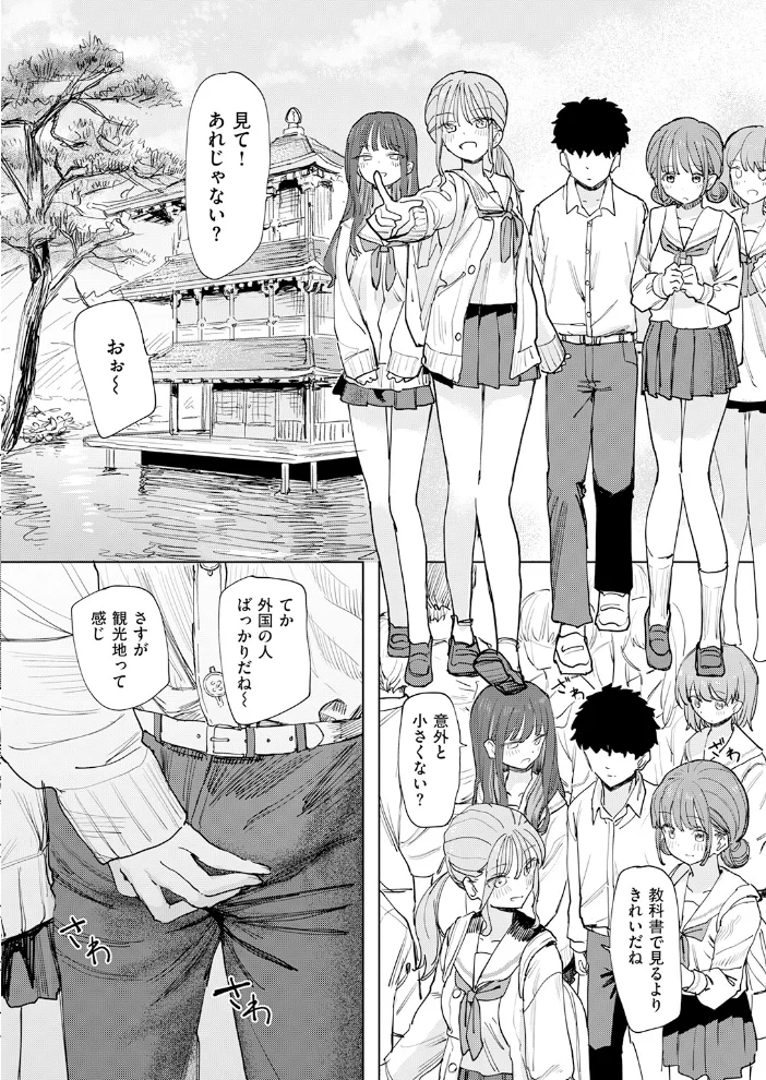 僕の考えた最強の修学旅行 【角煮煮】 サンプル画像