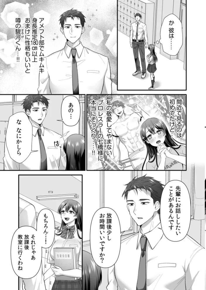 生徒会長は俺のいいなり サンプル画像