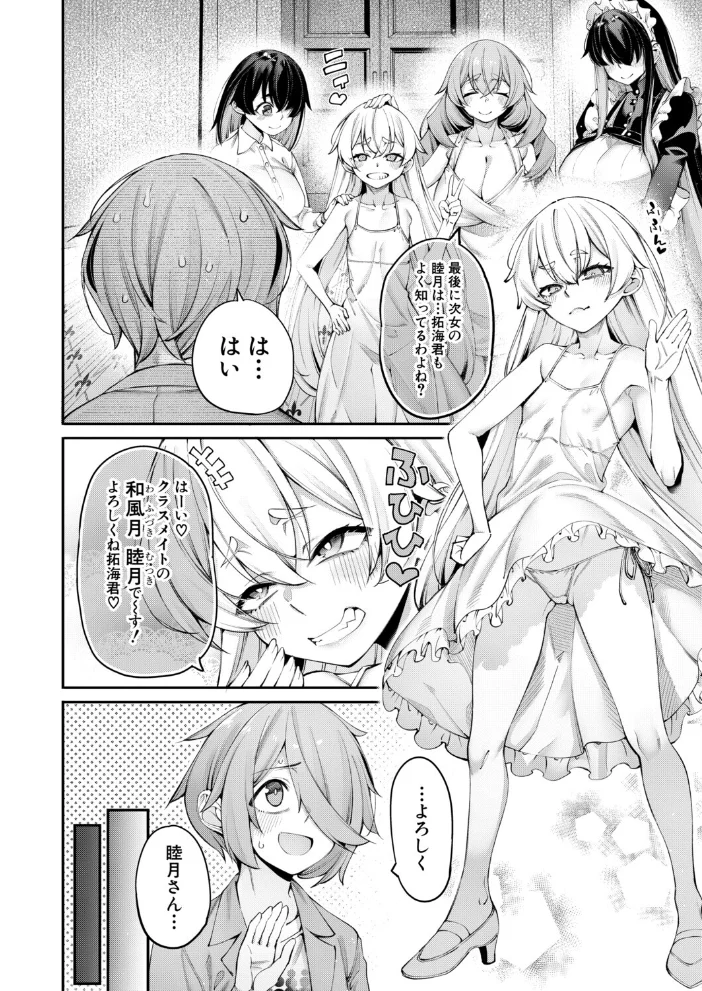COMIC 夢幻転生 2026年10月号 サンプル画像