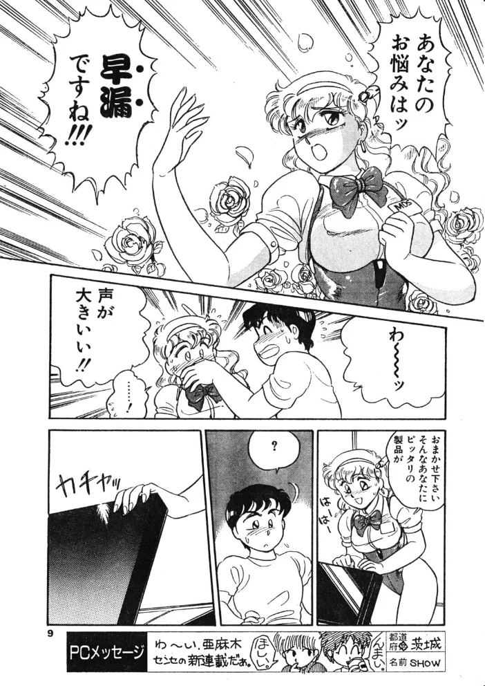 COMICペンギンクラブ1991年10月号 サンプル画像