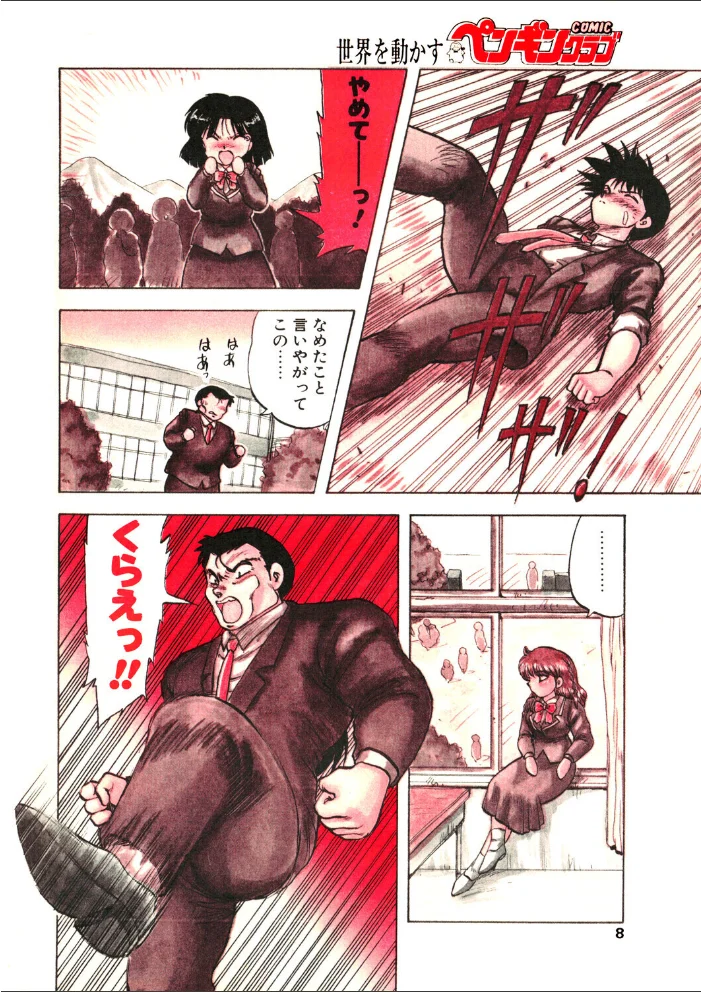 COMICペンギンクラブ1991年9月号 サンプル画像