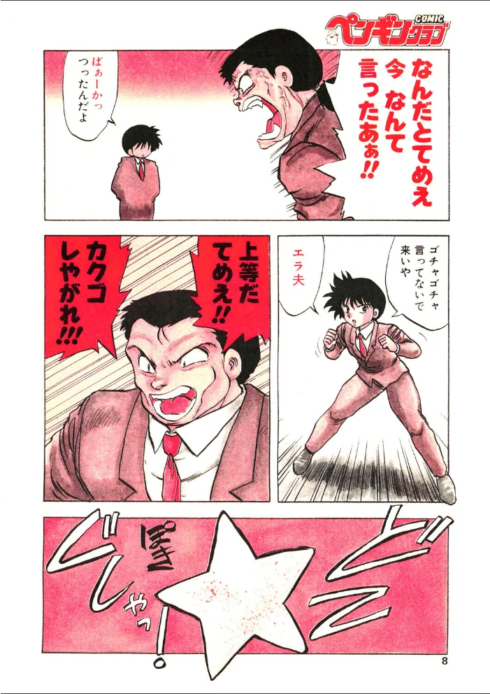 COMICペンギンクラブ1991年7月号 サンプル画像