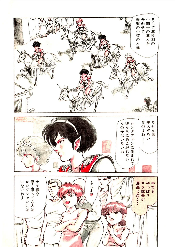 COMICペンギンクラブ1991年3月号 サンプル画像