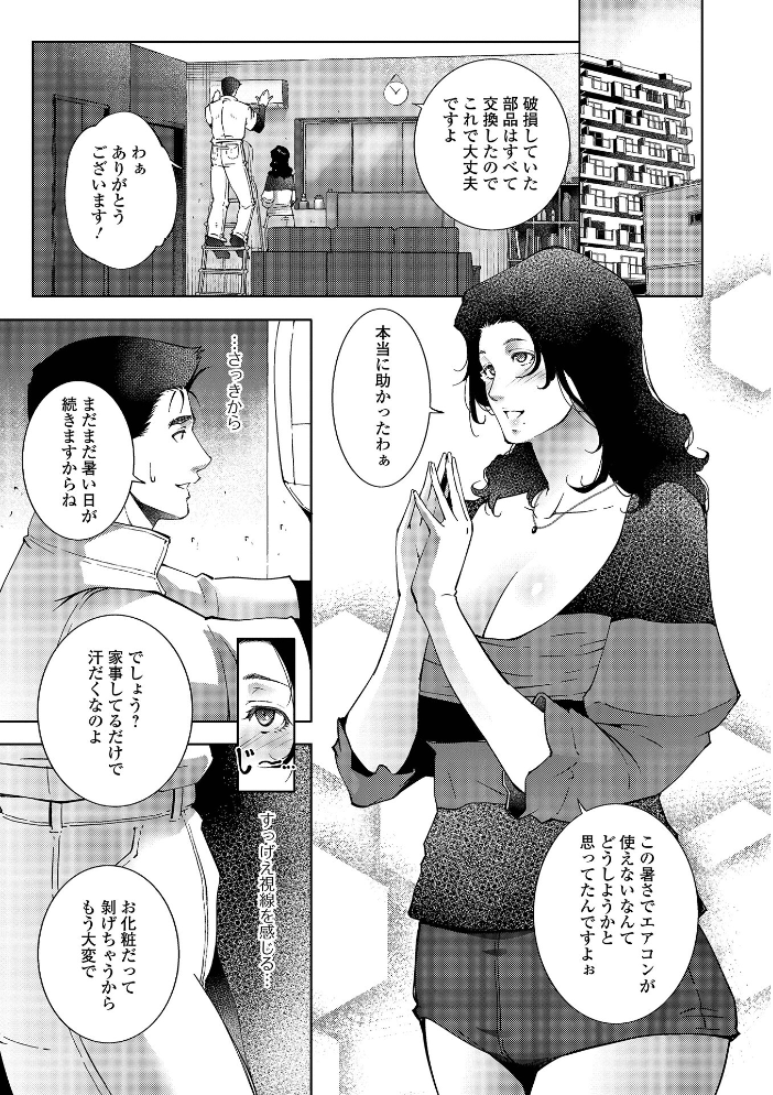 Web配信月刊隣の気になる奥さん vol.113 サンプル画像