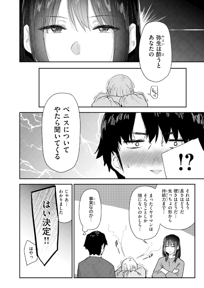 義妹ちゃんはヤリマンらしい！？ 【えーすけ】 サンプル画像