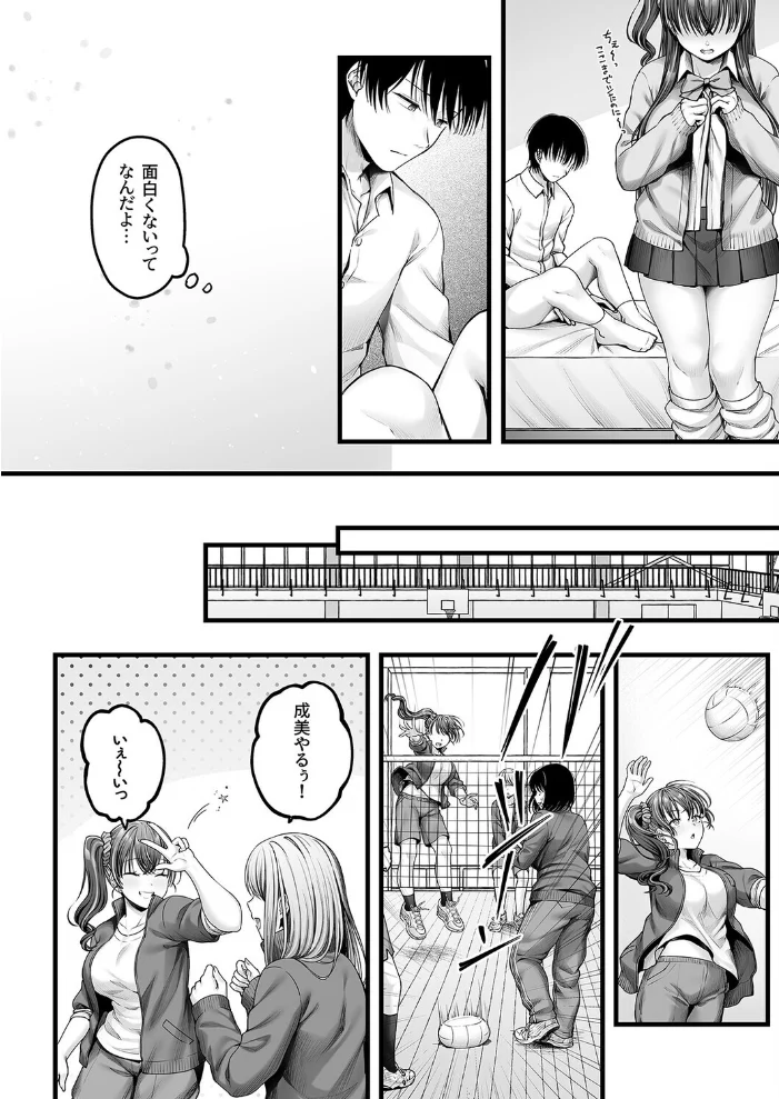 幼馴染ギャルに好きと言えない陰キャな俺（2） サンプル画像