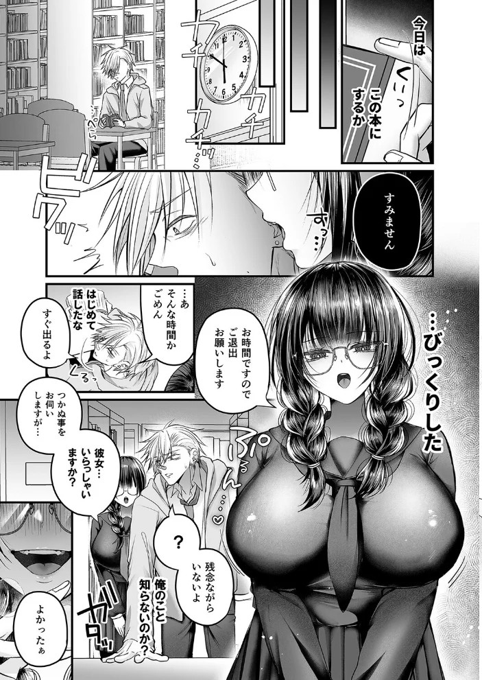 爆乳図書委員のストーカー女に襲われたから逆襲してやる話。（1） サンプル画像