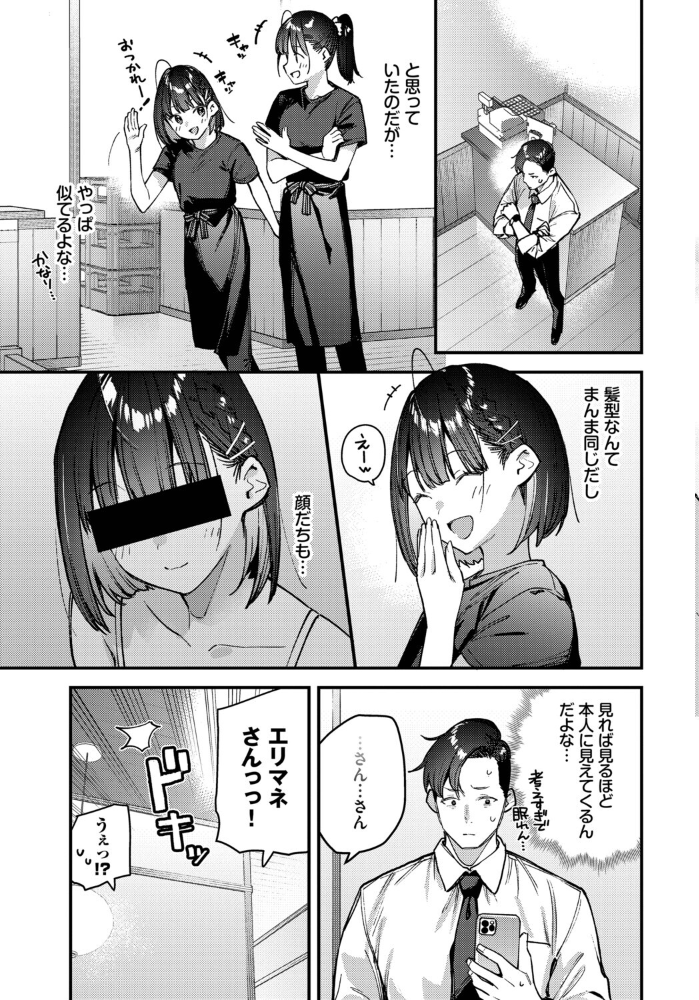 キミは俺の本指名（推し）！1話 【東山エイト コミックバベル編集部】 サンプル画像