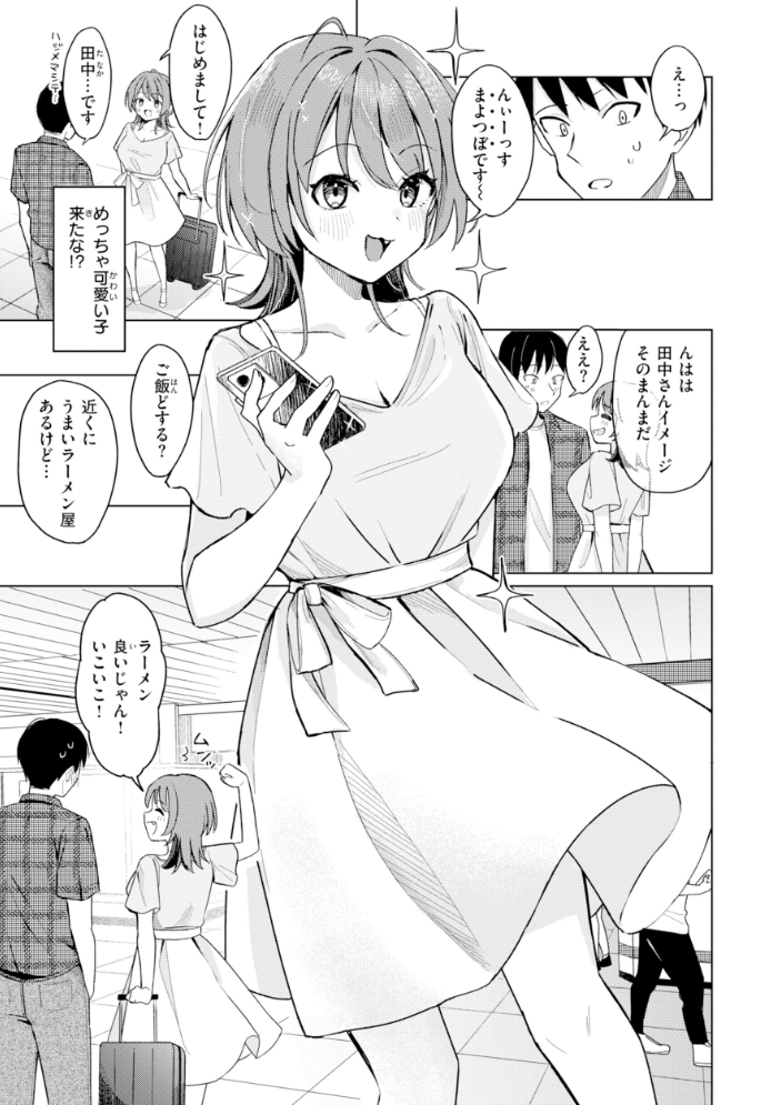 オフパコします？【デジタル版限定おまけ付き】 【日向あお助】 サンプル画像