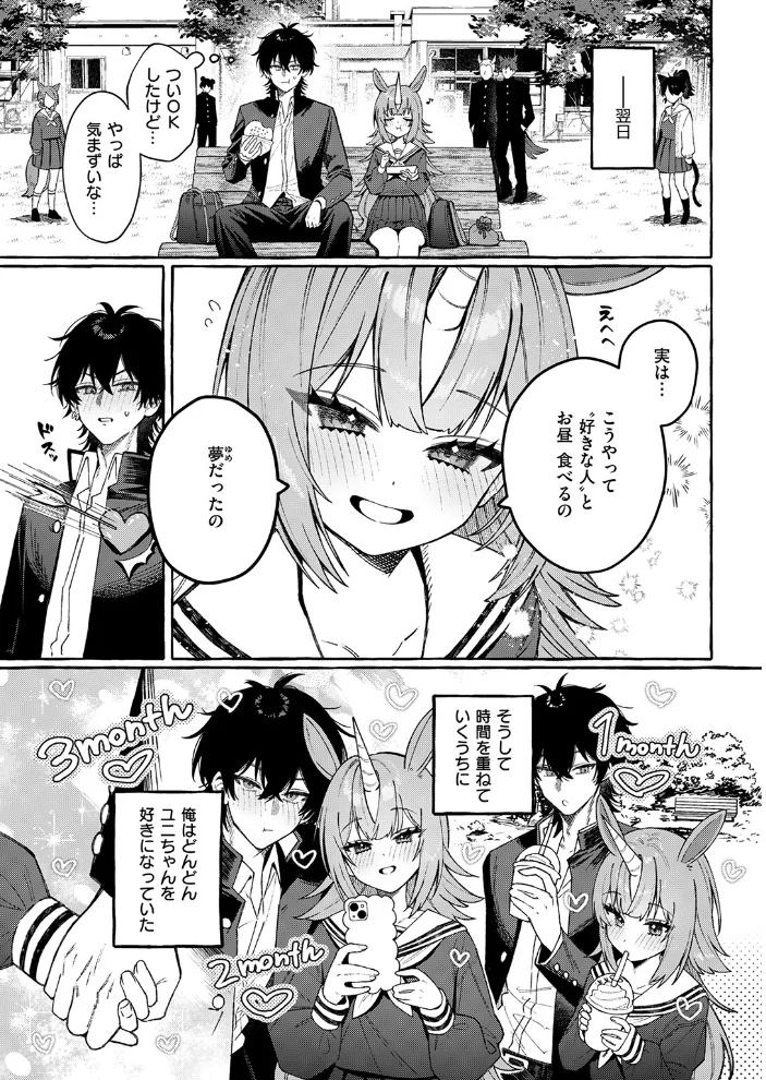 ユニちゃんの秘密 【江田島電気】 サンプル画像