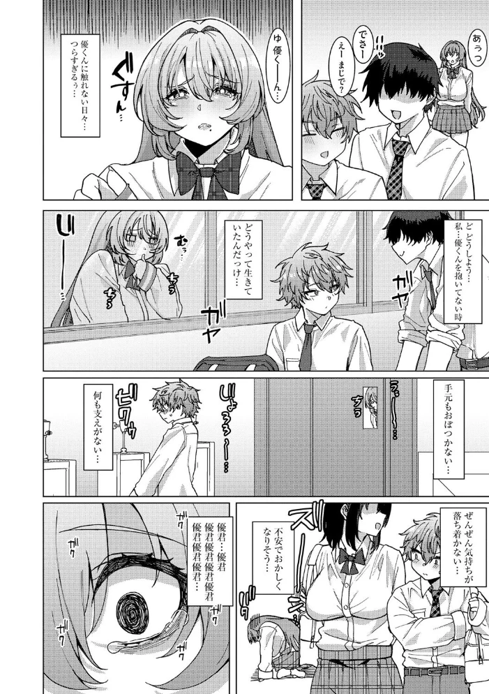 希ちゃんの愛は重い 〜ヤンデレフラグは強固で折れない〜【第6話】 サンプル画像