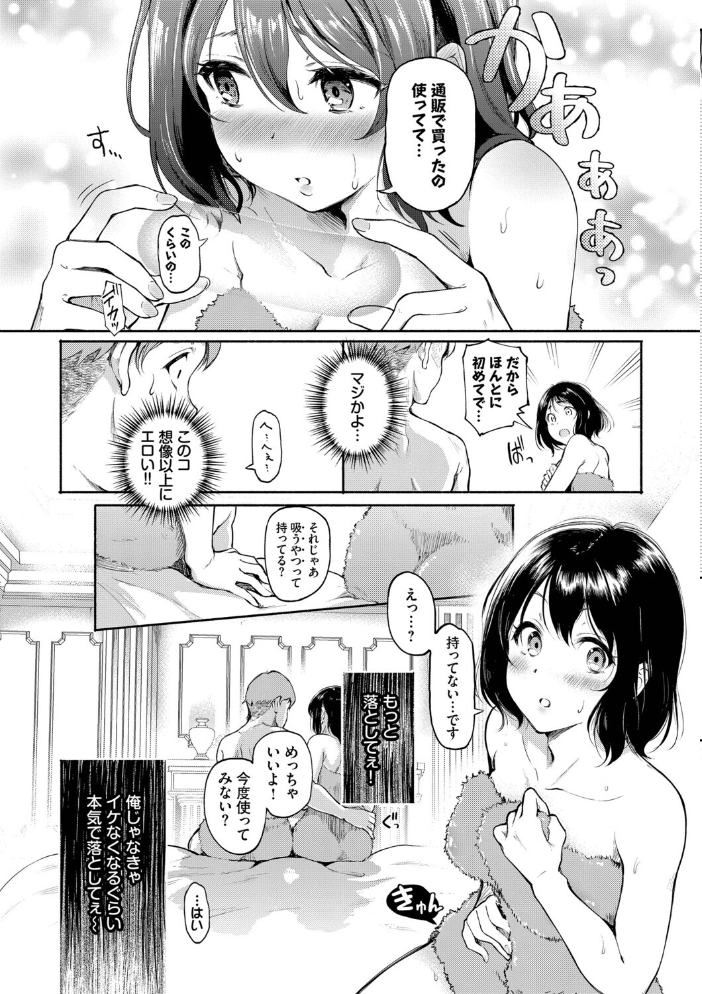 隠れビッチちゃんの日常【デジタル特装版】【FANZA限定版】 【宏式 コミックバベル編集部】 サンプル画像