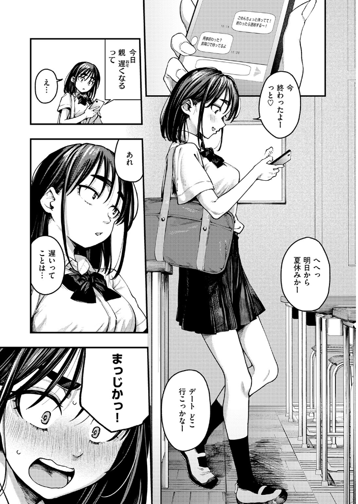 夏の日の失恋 【オオサキ】 サンプル画像