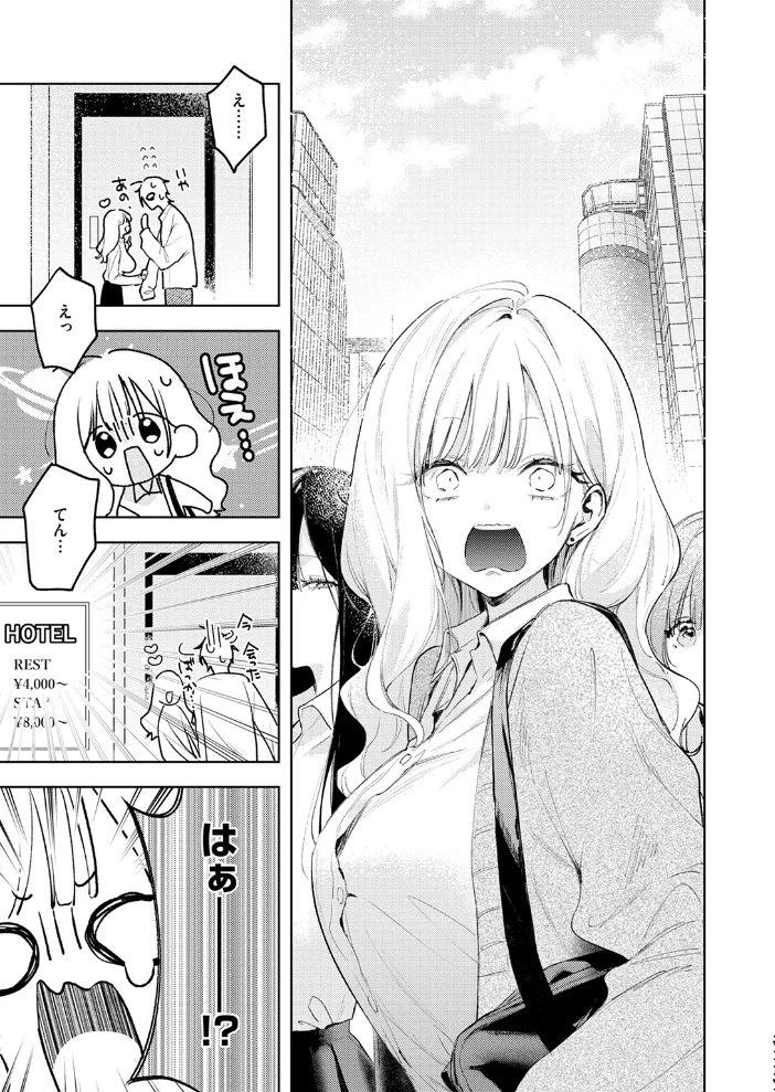 恋咲ちゃんにはかなわない! 【ゆるた】 サンプル画像
