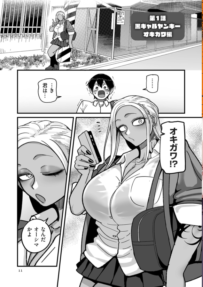 学園サポ日記 comix （1）【デジタル版限定特典付き】 【山本善々】 サンプル画像