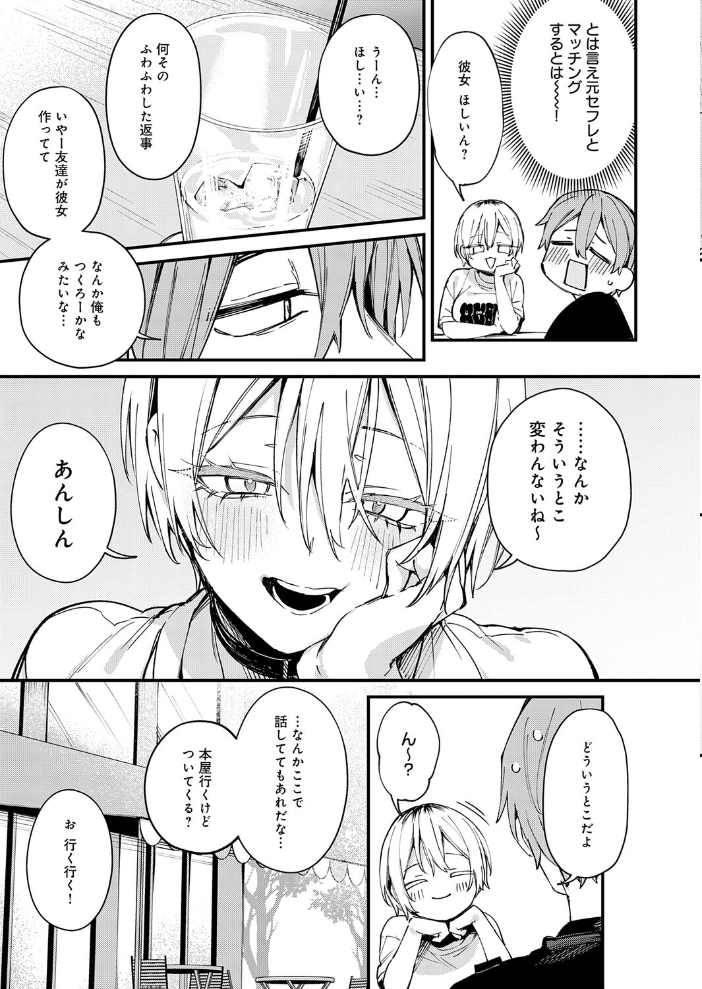 元セフレとマッチングしました。 【だにまる】 サンプル画像
