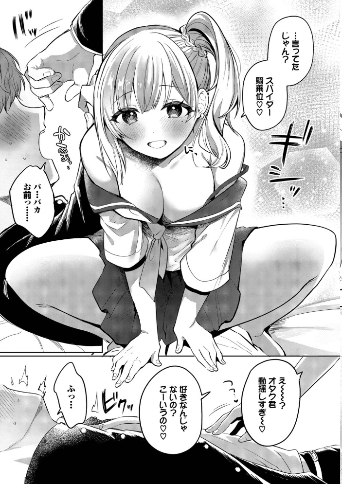 とろパコびより【デジタル特装版】【FANZA限定版】 【いよ コミックバベル編集部】 サンプル画像