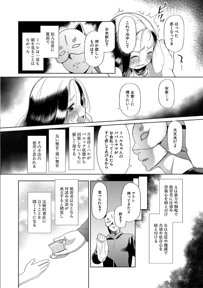 囚えて犯して孕ませて【1話試し読み付き】 【干支門三十四 MUJIN編集部】 サンプル画像